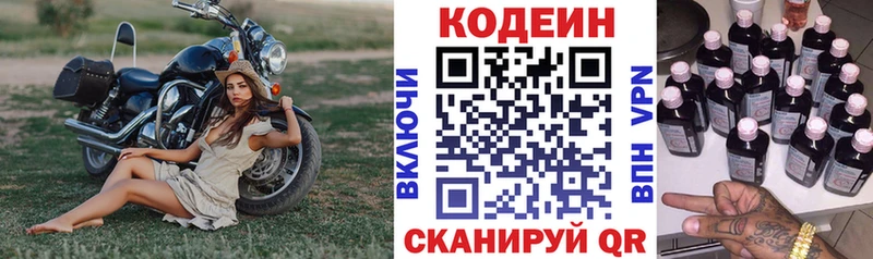 Купить  Пыть-Ях  Codein напиток Lean (лин) 